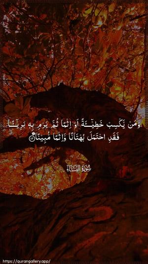 An-Nisaa Ayah 112 - Arabic wallpaper