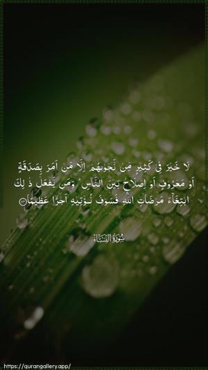 An-Nisaa Ayah 114 - Arabic wallpaper