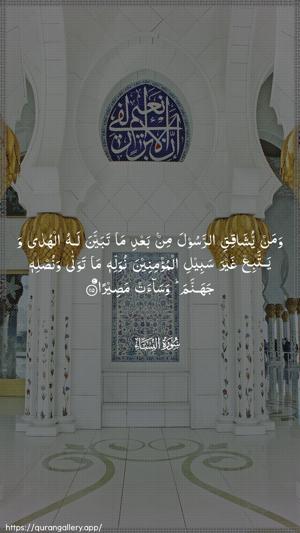 An-Nisaa Ayah 115 - Arabic wallpaper