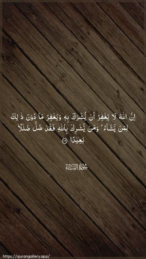 An-Nisaa Ayah 116 - Arabic wallpaper