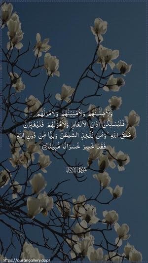 An-Nisaa Ayah 119 - Arabic wallpaper