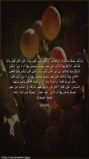 An-Nisaa Ayah 12 - Arabic wallpaper