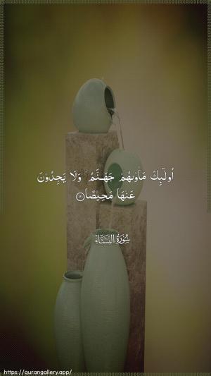 An-Nisaa Ayah 121 - Arabic wallpaper