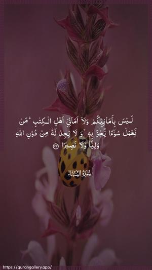 An-Nisaa Ayah 123 - Arabic wallpaper