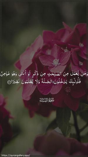 An-Nisaa Ayah 124 - Arabic wallpaper