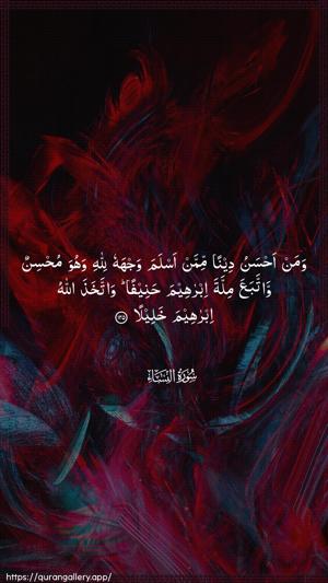An-Nisaa Ayah 125 - Arabic wallpaper