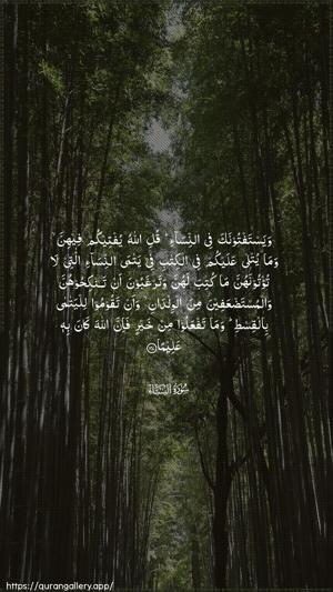 An-Nisaa Ayah 127 - Arabic wallpaper