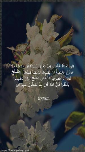 An-Nisaa Ayah 128 - Arabic wallpaper