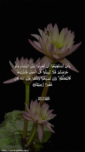 An-Nisaa Ayah 129 - Arabic wallpaper