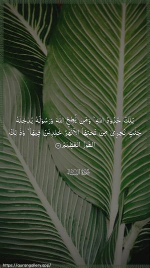 An-Nisaa Ayah 13 - Arabic wallpaper