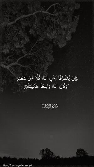 An-Nisaa Ayah 130 - Arabic wallpaper