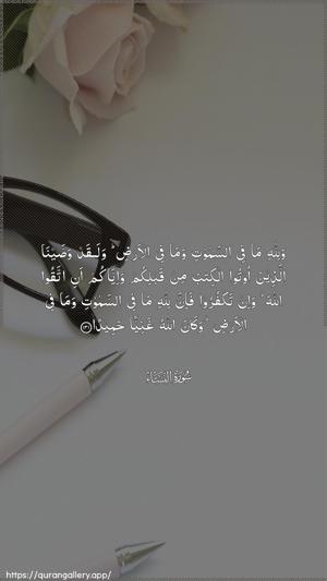 An-Nisaa Ayah 131 - Arabic wallpaper
