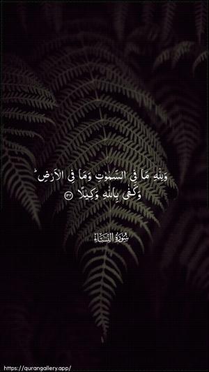 An-Nisaa Ayah 132 - Arabic wallpaper