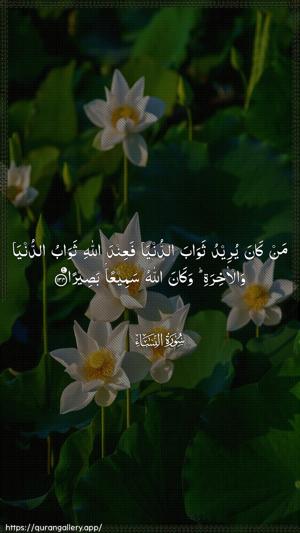 An-Nisaa Ayah 134 - Arabic wallpaper