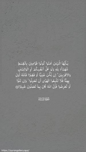 An-Nisaa Ayah 135 - Arabic wallpaper