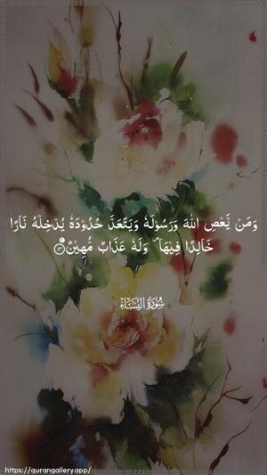 An-Nisaa Ayah 14 - Arabic wallpaper