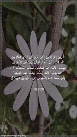 An-Nisaa Ayah 141 - Arabic wallpaper