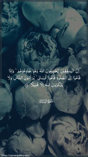 An-Nisaa Ayah 142 - Arabic wallpaper