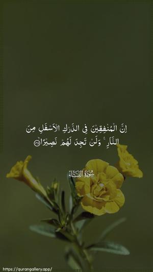 An-Nisaa Ayah 145 - Arabic wallpaper