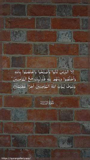 An-Nisaa Ayah 146 - Arabic wallpaper