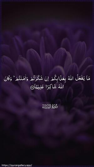 An-Nisaa Ayah 147 - Arabic wallpaper