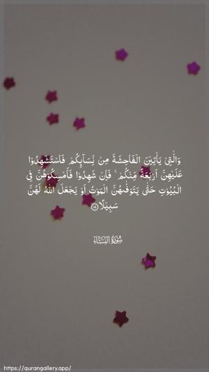 An-Nisaa Ayah 15 - Arabic wallpaper