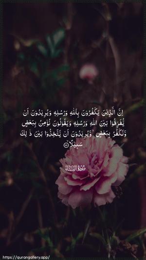 An-Nisaa Ayah 150 - Arabic wallpaper