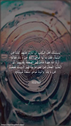 An-Nisaa Ayah 153 - Arabic wallpaper