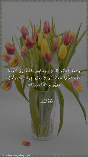An-Nisaa Ayah 154 - Arabic wallpaper