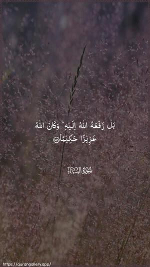 An-Nisaa Ayah 158 - Arabic wallpaper