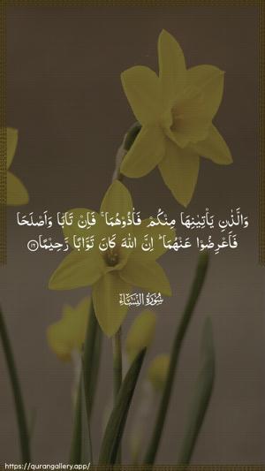 An-Nisaa Ayah 16 - Arabic wallpaper