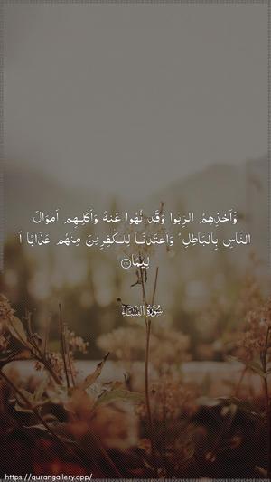 An-Nisaa Ayah 161 - Arabic wallpaper