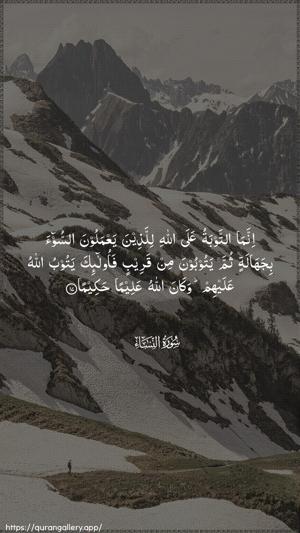 An-Nisaa Ayah 17 - Arabic wallpaper