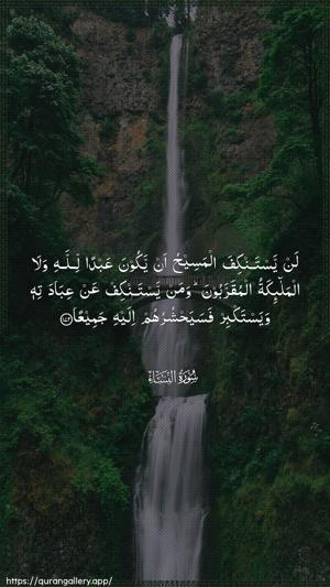 An-Nisaa Ayah 172 - Arabic wallpaper