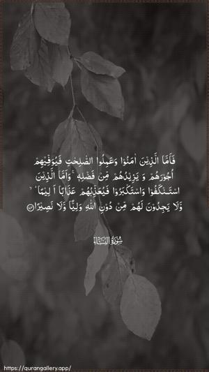 An-Nisaa Ayah 173 - Arabic wallpaper