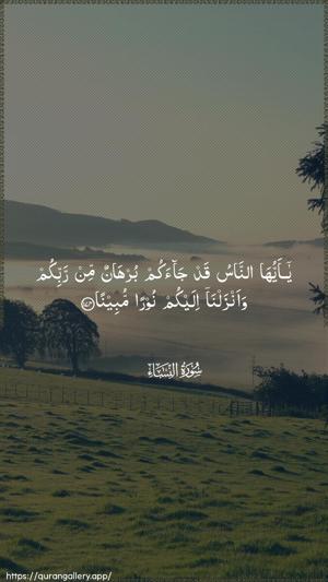 An-Nisaa Ayah 174 - Arabic wallpaper