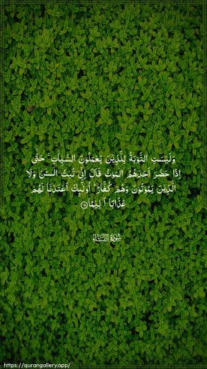 An-Nisaa Ayah 18 - Arabic wallpaper