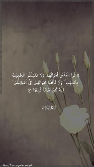 An-Nisaa Ayah 2 - Arabic wallpaper