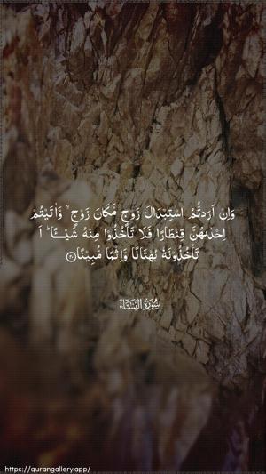An-Nisaa Ayah 20 - Arabic wallpaper