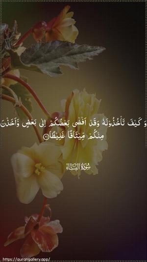 An-Nisaa Ayah 21 - Arabic wallpaper