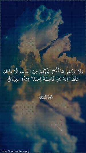 An-Nisaa Ayah 22 - Arabic wallpaper