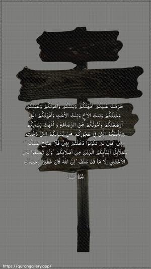 An-Nisaa Ayah 23 - Arabic wallpaper