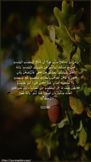 An-Nisaa Ayah 25 - Arabic wallpaper