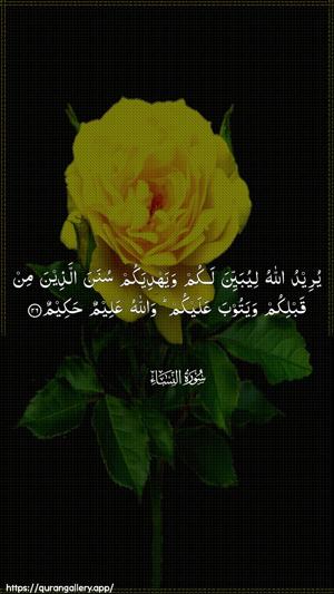 An-Nisaa Ayah 26 - Arabic wallpaper
