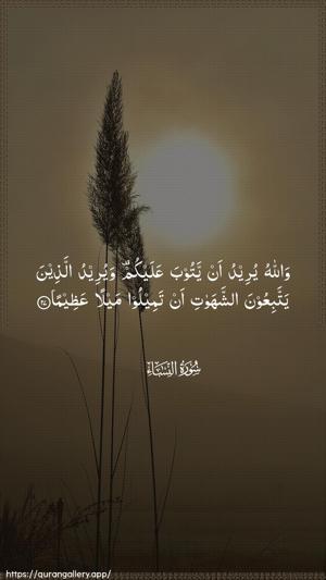 An-Nisaa Ayah 27 - Arabic wallpaper