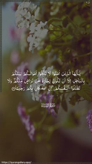 An-Nisaa Ayah 29 - Arabic wallpaper