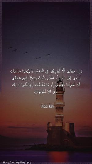 An-Nisaa Ayah 3 - Arabic wallpaper