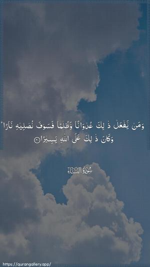 An-Nisaa Ayah 30 - Arabic wallpaper