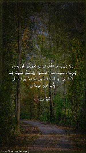 An-Nisaa Ayah 32 - Arabic wallpaper