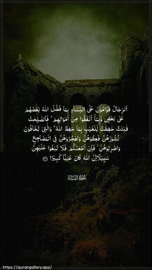 An-Nisaa Ayah 34 - Arabic wallpaper